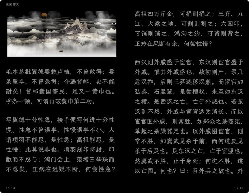 Reeden现代跨平台电子书阅读器，旨在帮助读者提高阅读效率和多设备阅读体验