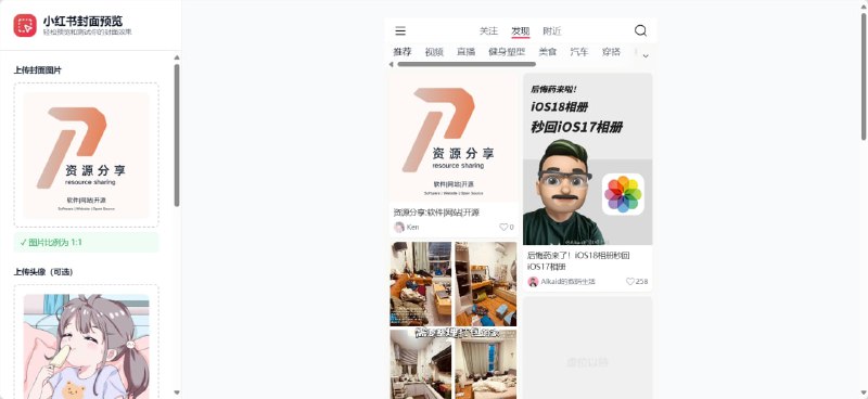 小红书封面预览轻松预览和测试你的封面效果「链接见评论区」#小红书