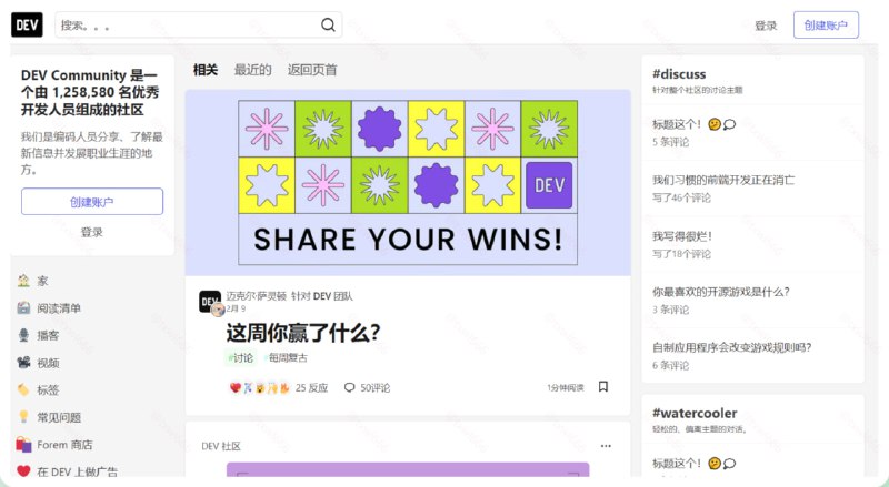 DEV Community一个由开发者社区驱动的平台，旨在让开发者们分享他们的想法、经验和技术见解