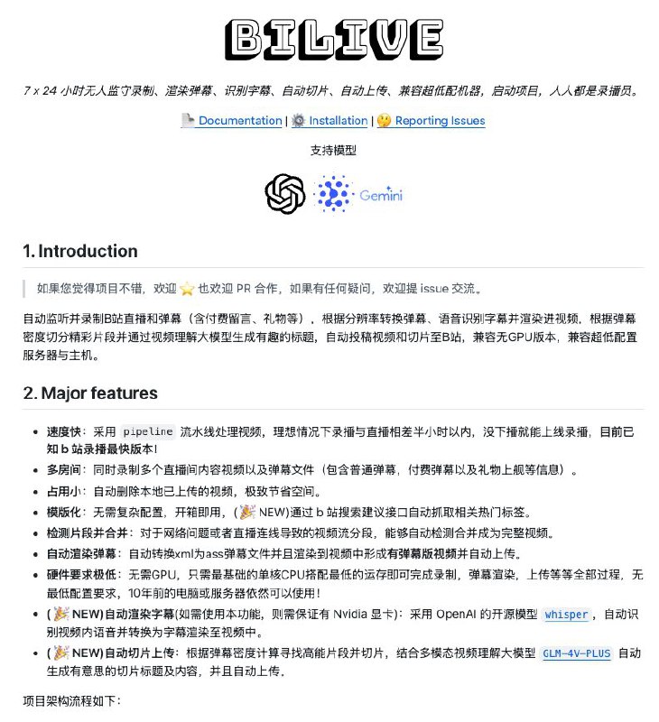 bilive7 x 24 小时无人监守录制、渲染弹幕、识别字幕、自动切片、自动上传、兼容超低配机器，启动项目，人人都是录播员