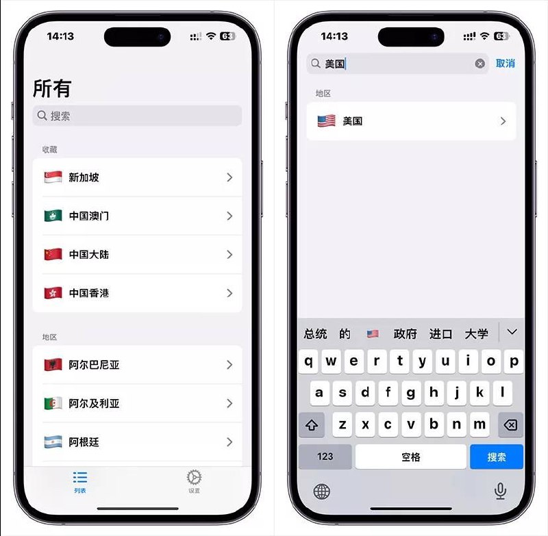 一款界面汉化，可以自由切换苹果 App Store 国家地区的工具软件，可以将经常切换的国家地区收藏置顶，一键转区非常方便，需要了解的是切换到外区后只支持查看不能下载，这样方便查看外区软件游戏的详情