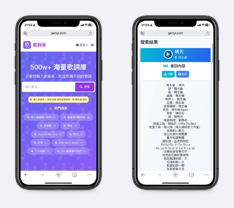 免费的歌词下载站500w+歌词，涵盖华语、欧美、日韩等多语种音乐，亲测可用～