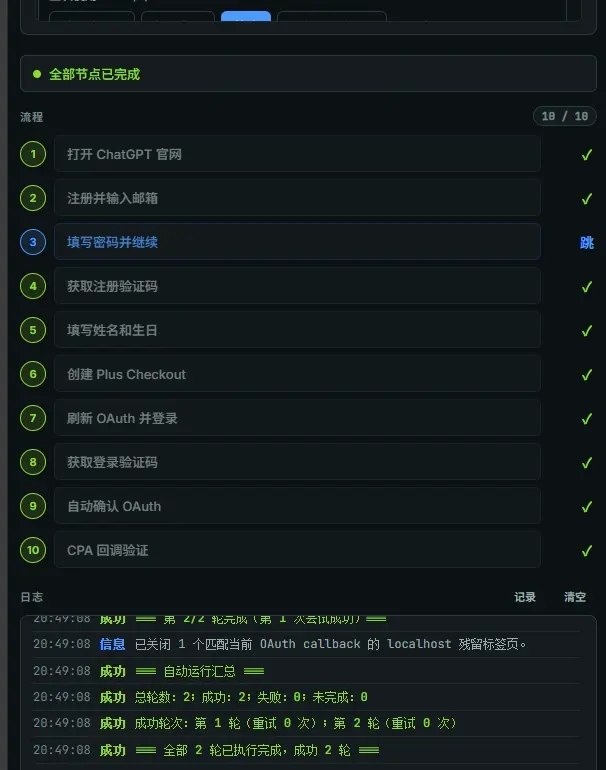GuJumpgate一个也许能“真正解放双手”的全自动 GPT Plus 注册浏览器扩展
