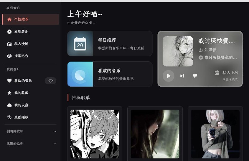 Splayer免费在线音乐网站，一个在线的简约网页播放器