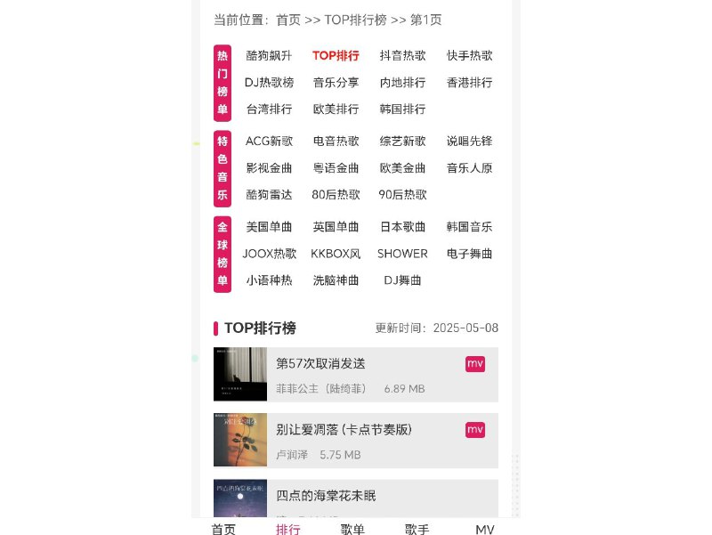 闪闪音乐网搜索音乐、歌手，可以一键把音乐音频下载到本地，支持下载歌词文件，还支持MV在线下载