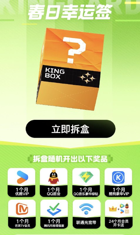 #限时活动联通手机号参与抽奖在本活动中，用户拥有1次100%中奖的机会