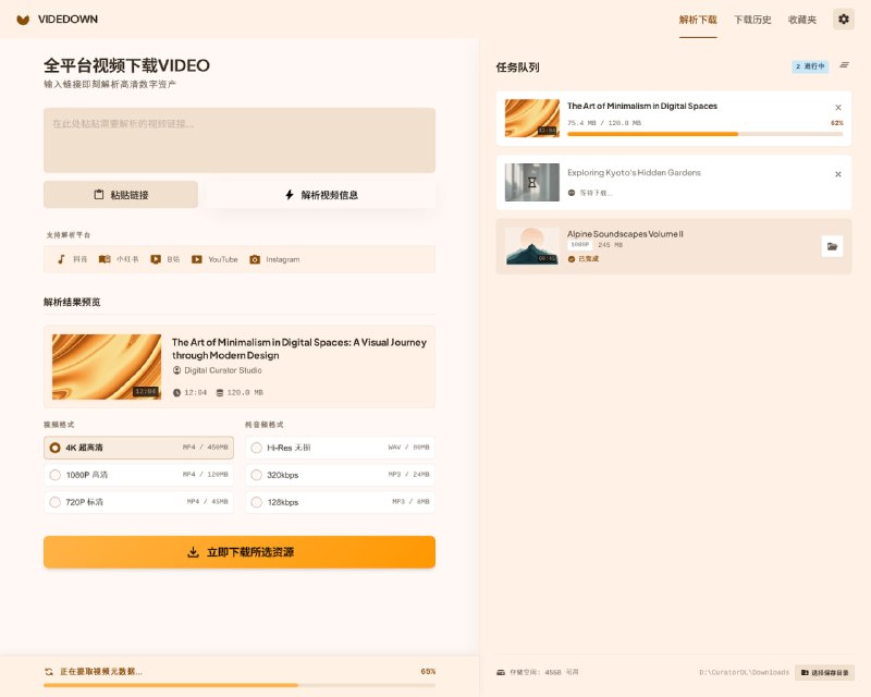 Videdown一款现代化的开源视频下载工具，让你可以从抖音 小红书 B站 YT Instagram等网站下载无水印高清视频