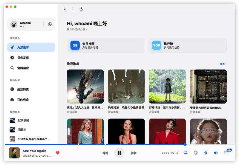 EchoMusic一个专为桌面端打造的简约、精致、功能强大的第三方酷狗概念版音乐播放器