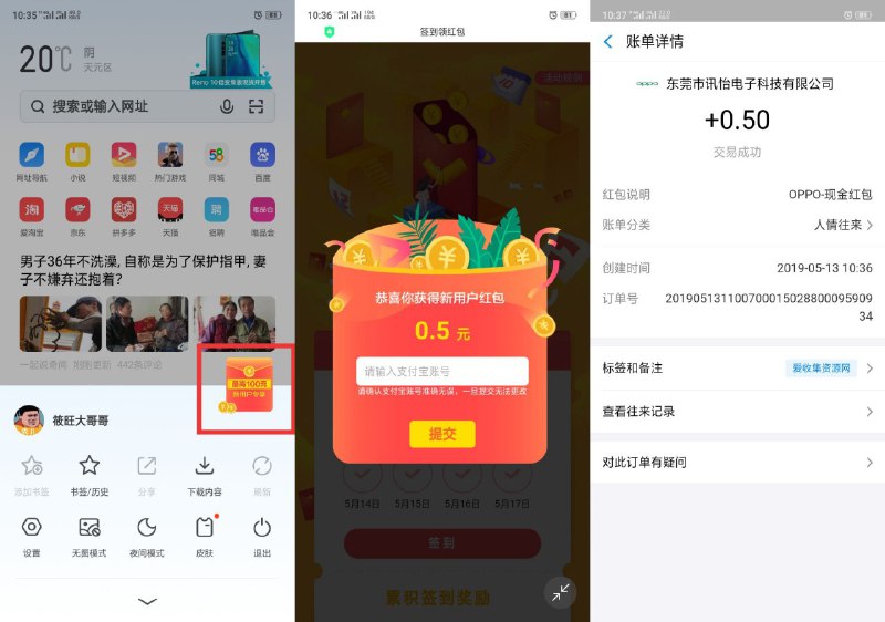 #现金红包 OPPO手机领0.50元支付宝稳OPPO手机专属红包打开系统浏览器->点击中间菜单开礼盒，亲测领0.50元！直接提现就到账支付宝，非常稳，OPPO手机上吧~