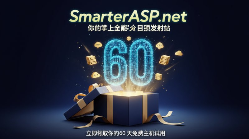【开发者福利】SmarterASP.NET 提供 60 天免费 ASP.NET / Windows 主机试用正在寻找免费的 Windows 主机来测试你的项目吗？SmarterASP.NET 正在提供一个为期 60 天的全功能免费试用