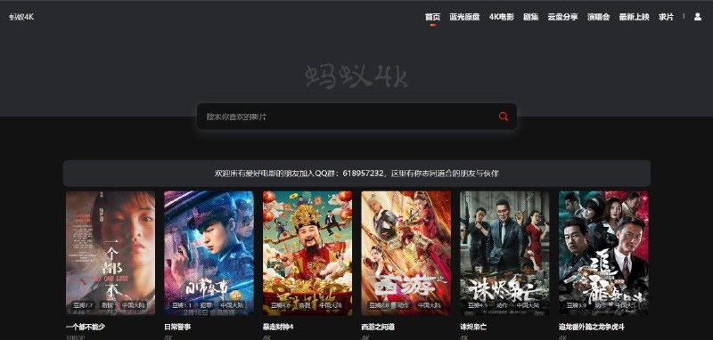蚂蚁4K免费4K蓝光原盘影视资源下载网站，为用户提供蓝光原盘、4k高清影视、剧集、演唱会、电影等等资源下载及最新影视资源下载服务，下载方式包括磁力链接和网盘，无需注册登录