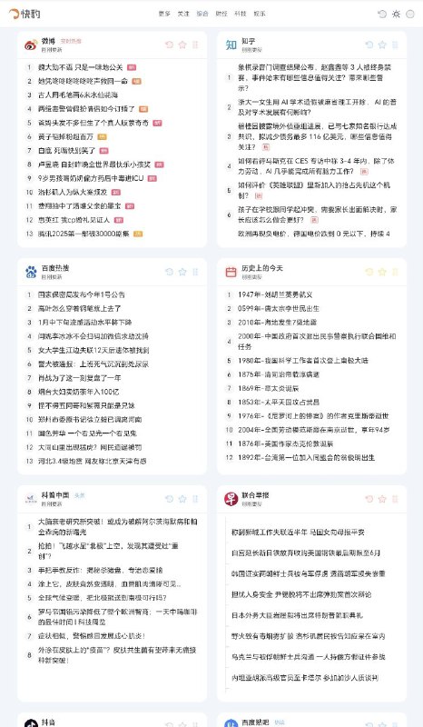 快豹速览一个今日热榜类工具「链接见评论区」#资讯