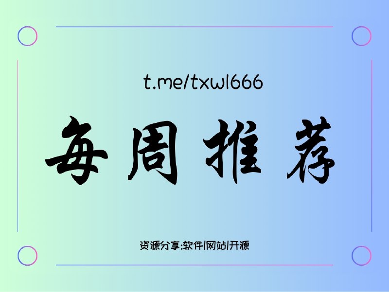 第25周精选内容推荐（2025/4/7-2025/4/13）Windows上的内存监测工具测试IP纯净度Alibi后台录制神器在线网页游戏合集微软运行库精准截图一键抠图PDF编辑器 Xodo PDF开源的字幕翻译工具「链接见评论区」#每周推荐@txwl666