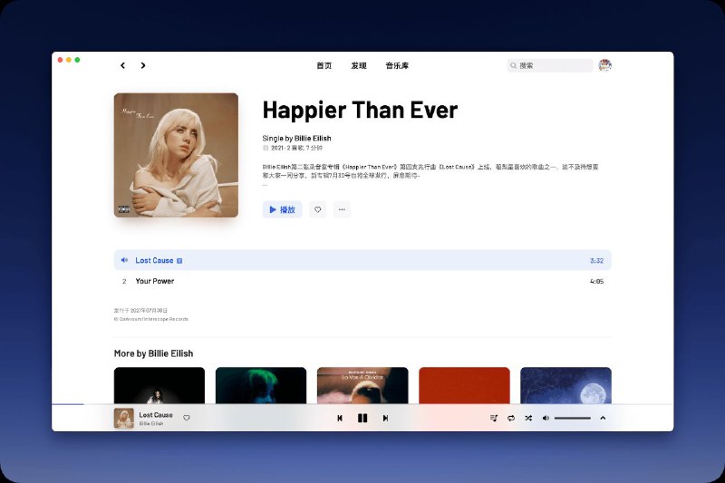 YesPlayMusic高颜值的第三方网易云播放器