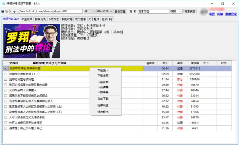 #Windows软件 哔哩哔哩4K视频批量下载这是一款免费的B站视频下载工具，支持单个或批量下载B站公开转载视频，下载完成后可自定义转换MP4、MKV、MP3等格式