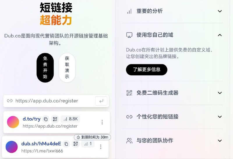 dub短链接生成工具，支持自定义地址、流量统计、数据分析，永不过期，免费用户可生成 25 条/月，个人用户完全足够了，需要注册