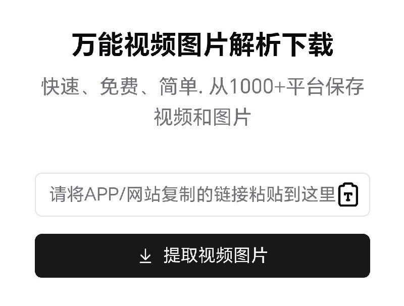 使用 SnapAny 在线视频/图片下载器，无需额外的软件即可轻松从网络保存您喜欢的视频和图片