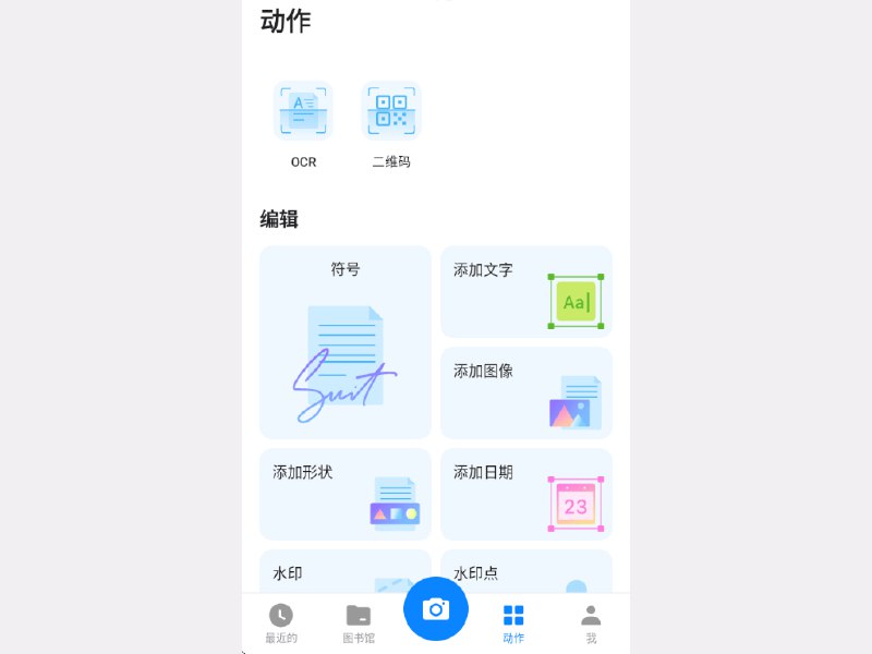 小扫描仪功能很全面的扫描仪+文档pdf编辑器+pdf格式转换器，一个软件顶好几个应用，强大的文字提取，内置了非常多的实用功能，手机办公最佳助手