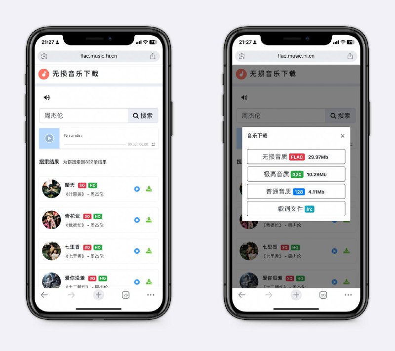 好用的音乐下载站（无广告）可在线听可下载，每个音乐APP歌都是不全的，总有想听没有的，可通过这个网站下载，导入网易音乐网盘等