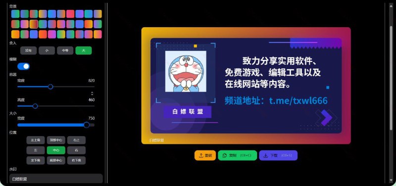 Pretty Snap截图美化工具：能够为普通的截图添加渐变色背景、模糊阴影、圆角以及水印，简单易用