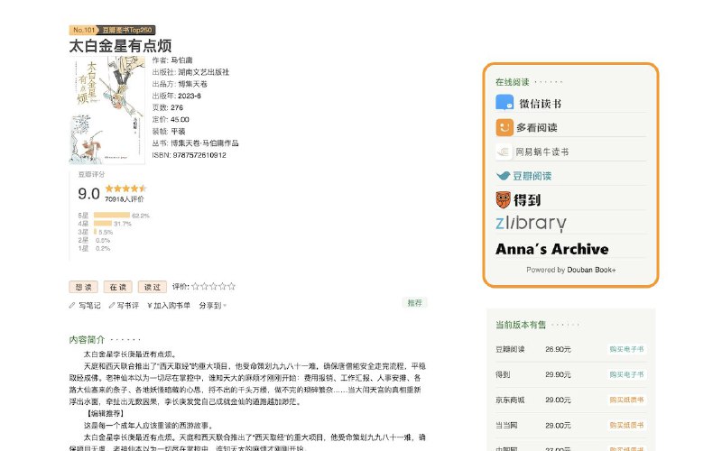 Douban Book+ 一款专为豆瓣读书用户设计的浏览器扩展