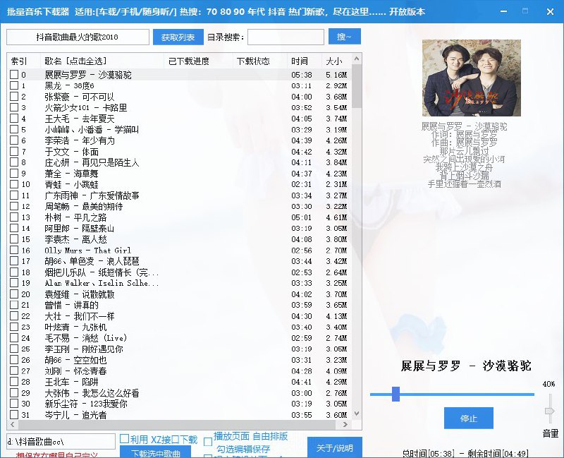 批量音乐下载器下载 可一键批量下载收费等音乐