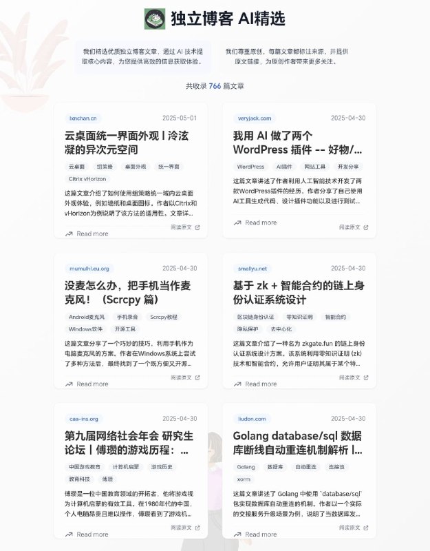 独立博客 AI精选精选优质独立博客文章，通过 AI 技术提取核心内容，为您提供高效的信息获取体验【链接看评论区】#资讯