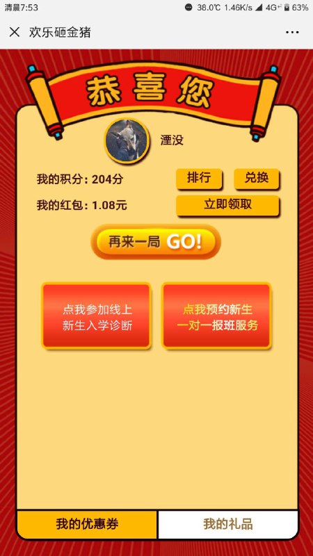 #微信红包 上海学而思欢乐金猪疯狂砸抽总额18万元微信红包奖励（必中）【活动日期】2019年4月10日-4月11日【活动规则】初始有1次砸金猪游戏机会，分享后还会增加几次机会（无需助力，分享后可继续玩）【参与方式】微信关注【上海学而思】并点击菜单栏【砸金猪】-【欢乐砸金猪】进去参加