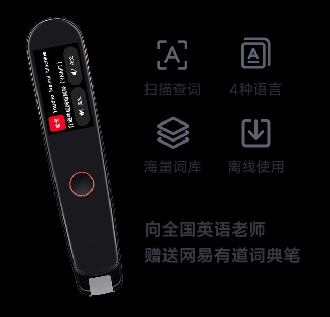 #活动分享 英语教师免费领取有道词典笔在校任教的英语老师，均可免费申请一支网易有道词典笔教师定制版