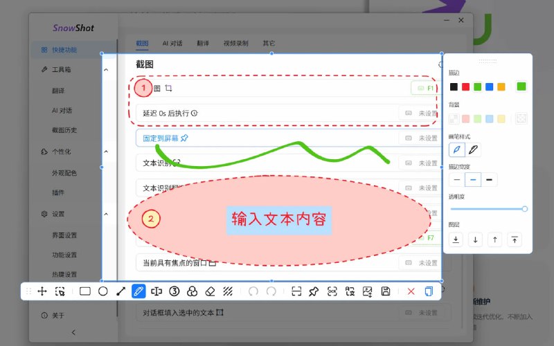 Snow Shot超好用的截图工具，插件系统：安装包体积小巧，下载快速，通过插件获取视频录制、文本识别、翻译、AI 对话等功能支持
