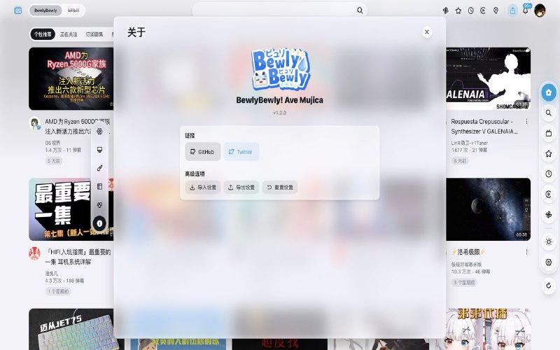 BewlyBewly! Ave Mujica 一个用于 bilibili 的浏览器扩展，旨在通过重新设计 bilibili 用户界面来提升用户体验