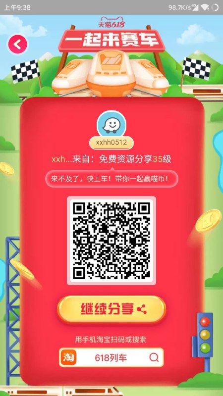 今天的618列车，昨天1700级，上车轻松躺赢￥PZCH1HETAtH￥
