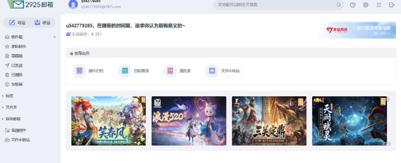 🔁 2925邮箱（无限邮）📦 无限子邮箱 ｜ 多邮箱管理 ｜ 在线邮箱工具➤ 无限子邮箱｜一个账号可生成多个邮箱地址➤ 邮件集中管理｜支持一邮多用统一收件➤ 多端同步｜支持网页与客户端收发邮件➤ 数据加密｜支持安全邮件传输➤ 长期运营｜域名已稳定运行多年➤ 适合注册｜用于网站注册与账号分流🌐 官网：