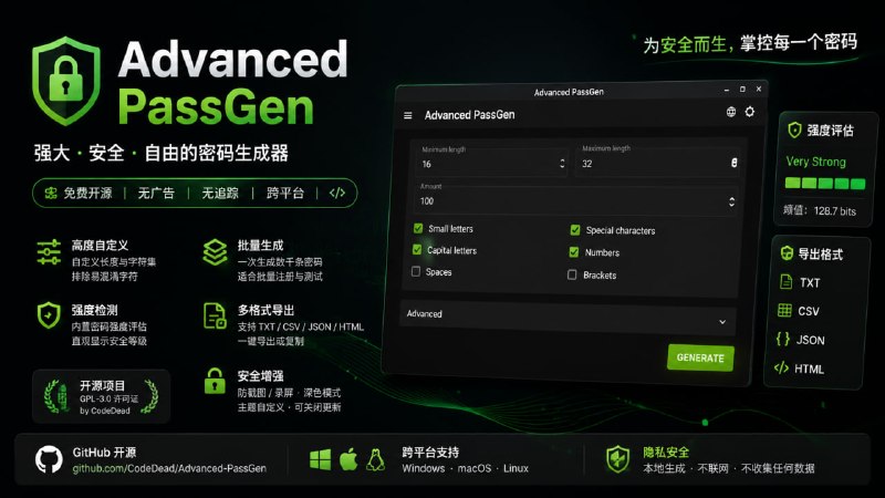 Advanced PassGen免费开源的高级密码生成工具，支持 Windows、Linux、macOS 以及 Android 平台
