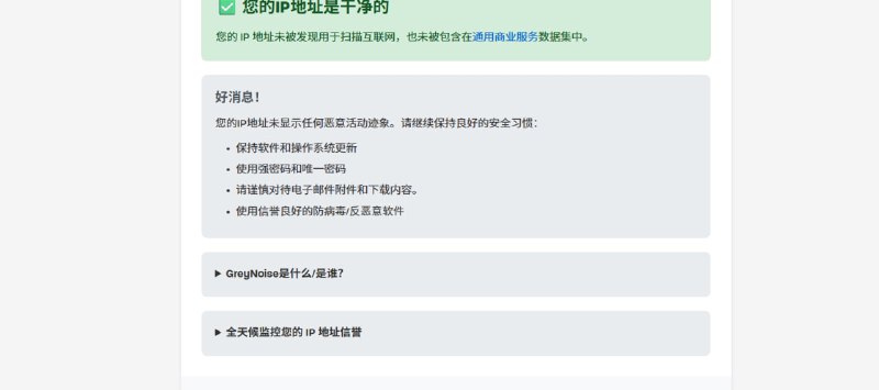 🔍 GreyNoise IP Check 是什么？帮你快速检查 IP 安全状态！✨ 这是一个简单的工具，能让你知道你的 IP 地址在互联网上是否有过**可疑行为**
