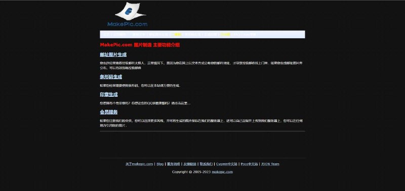 MakePic主要功能分别是图片邮件生成、条形码生成、二维码生成、竖排文字生成