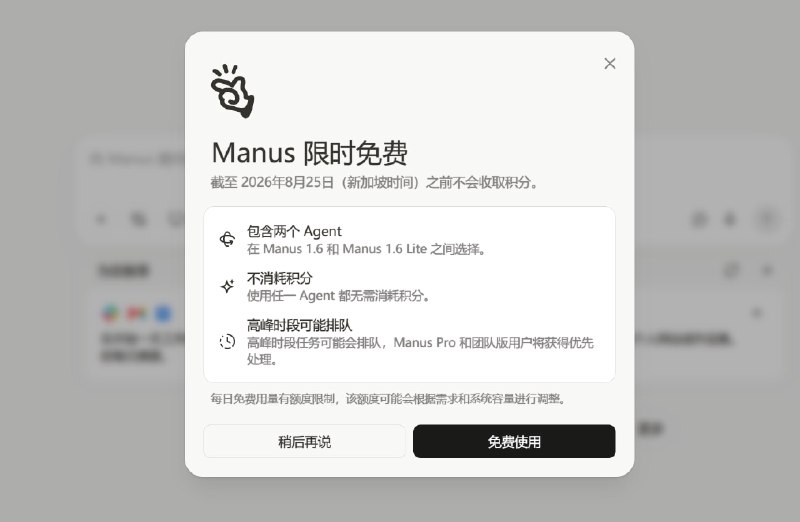 #agent  manus 限时免费使用直达：