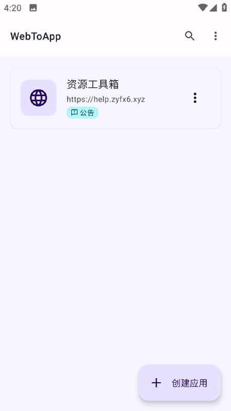 WebToApp | 无需编程，一键将任意网站或媒体转换为独立 Android 应用！一款功能强大的 Android 原生应用，让你无需任何编程知识，即可将网站、图片、视频转换为独立的 App