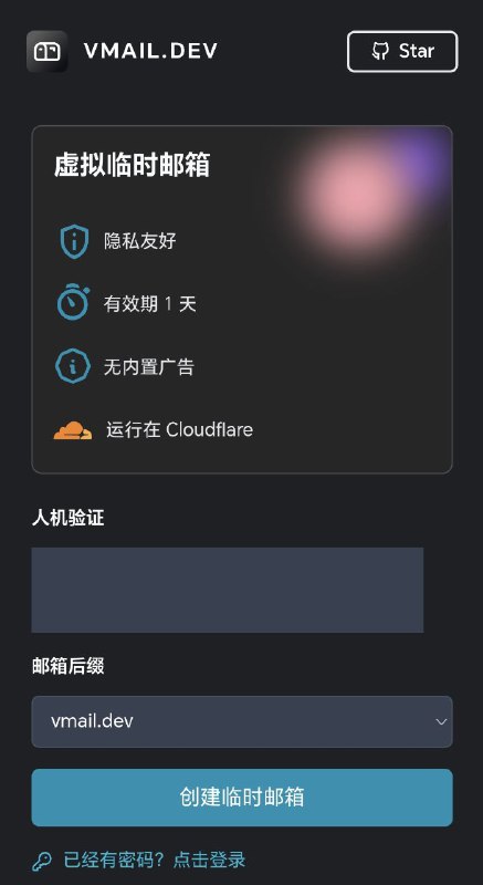 开源临时邮箱工具，支持收发邮件