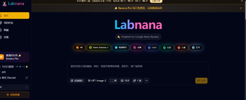 🧠 🔁 Labnana AI📦 AI绘图 ｜ 文生图 ｜ 图像生成工具