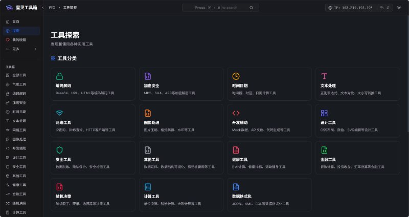 星贝工具箱极简、高效、全能