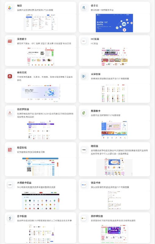 卡卷货源网 专注数字权益与卡券货源平台的聚合导航站，精准收录全网优质影视会员卡券批发、数字权益货源渠道类网站