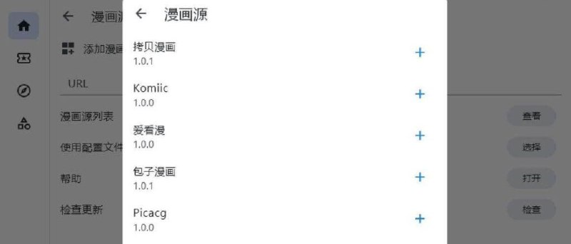 Venera一款开源漫画阅读器，与 Pica Comic 类似，支持导入本地漫画阅读和添加网络漫画源
