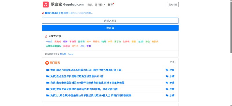 💥 音乐下载宝藏网站推荐：真正实现听歌自由的免费网站，全网音乐随便听