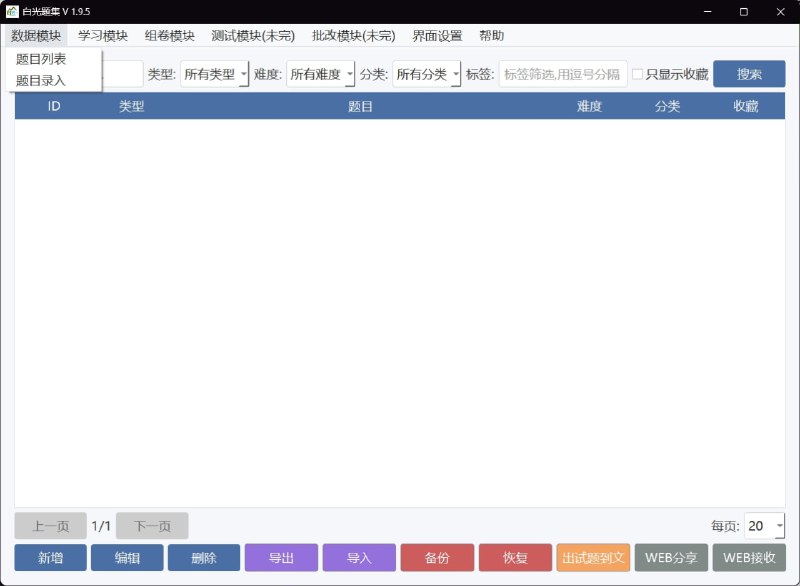 题库系统: 白光题集专业的题库管理学习工具，旨在帮助用户高效地管理和学习题库