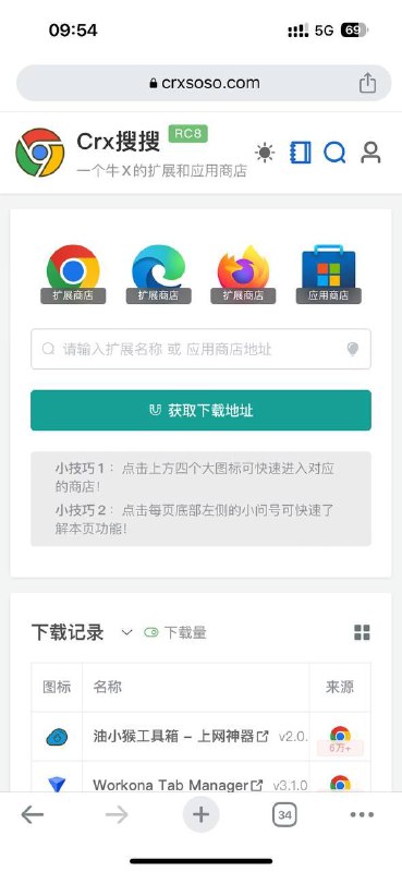 一个牛逼的 #浏览器扩展 和 #应用商店