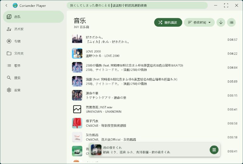 Coriander PlayerWindows端本地音乐播放器项目地址   GITHUB下载#播放器 #开源 #电脑软件