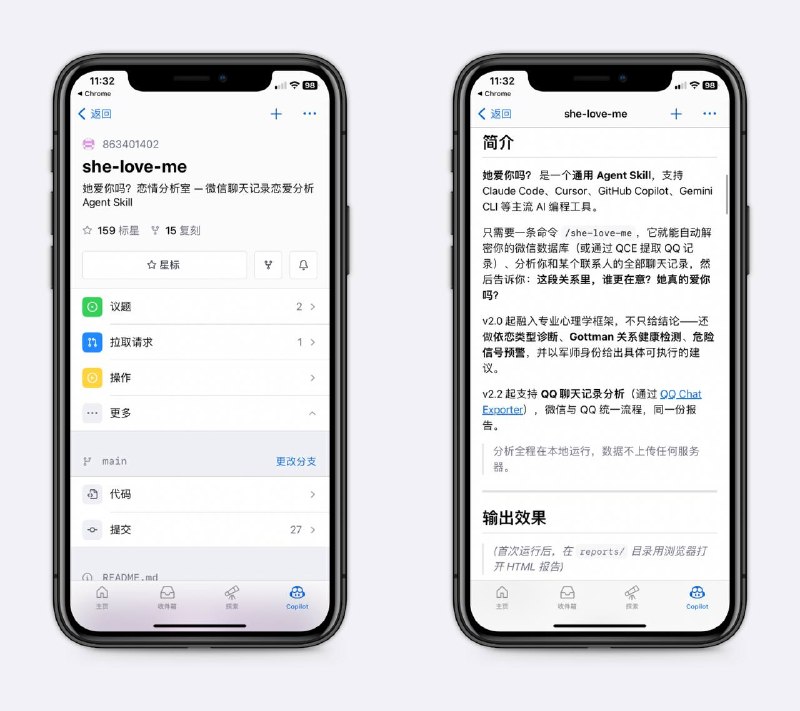她爱你吗？聊天记录恋爱分析Skill分析你和某个联系人的全部聊天记录，然后告诉你：这段关系里，谁更在意？她真的爱你吗？也支持依恋类型诊断、Gottman 关系健康检测、危险信号预警，并以军师身份给出建议，分析全程本地运行～