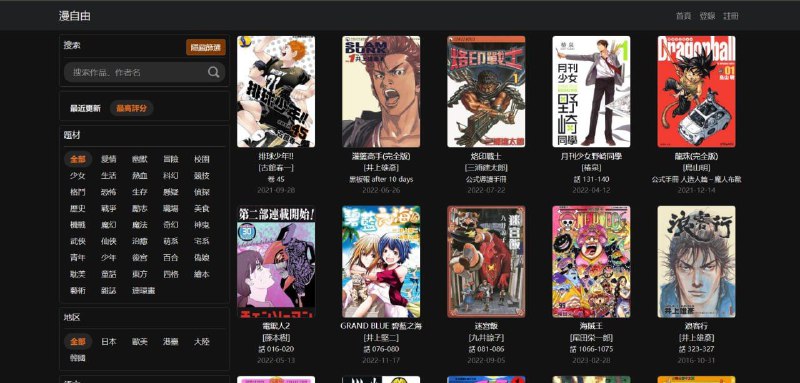 漫自由由漫画爱好者维护的分享平台，它提供高清mobi和epub格式的漫画下载