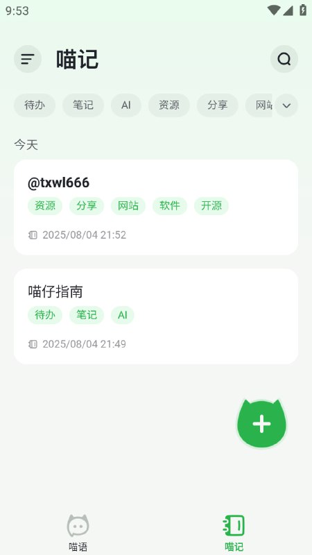 喵记多边聊天边记录的 AI 笔记